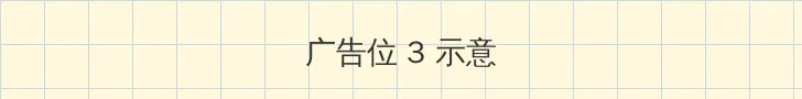 斗罗大陆在线播放 帖子内嵌广告位